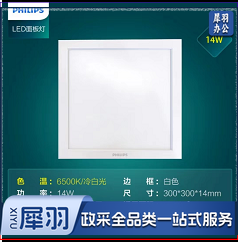 飞利浦集成吊顶平板灯超薄厨房卫生间面板灯 升级款14W 6500K 300*300