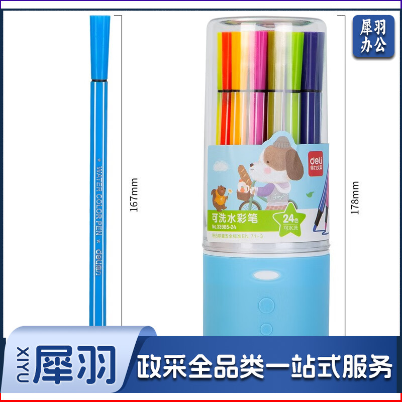 得力(deli)24色可洗水彩笔