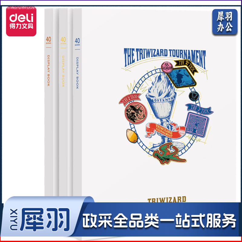 得力72688哈利波特40页资料册(混)(个)