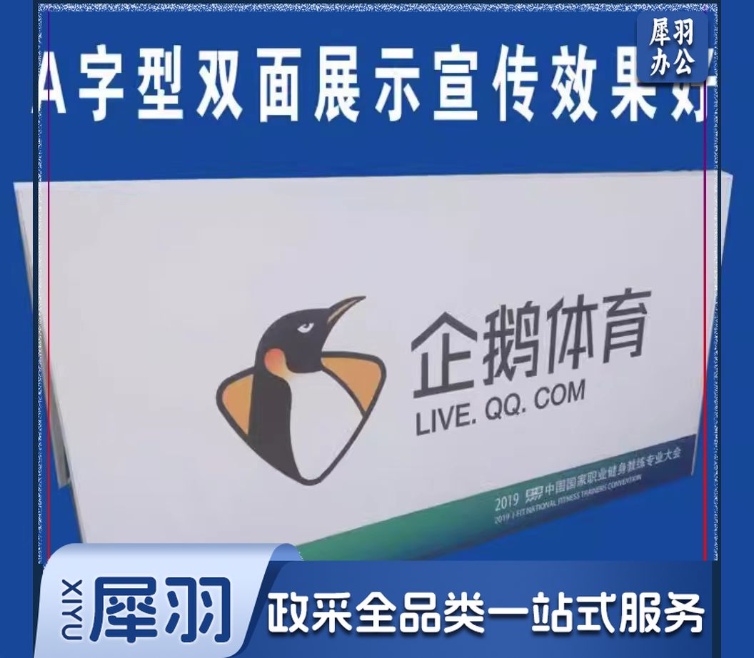 定做A板a字架双面展示架折叠户外蓝球足球场挡板围栏三角广告热卖