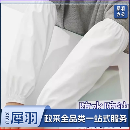 白色防水防油皮革袖套男女工作家务厨房小吃店护袖加大加长PU袖头