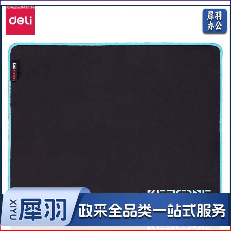 得力（deli）LN101-G2游戏鼠标垫  专业游戏鼠标垫 电竞鼠标垫高密表面定位准确(360*280mm)新型材质高度防滑鼠标垫 (黑)