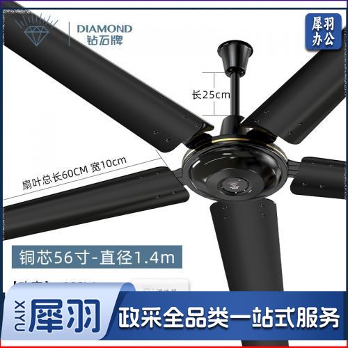 钻石牌(DIAMOND) 吊扇48/56吋轻音大风力铁叶吊式电风扇YH 纯铜五叶/56寸大电机黑色(五档-大风力)商场推荐