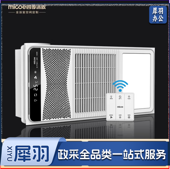 四季沐歌(MICOE)M-YF5042无线遥控大功率风暖浴霸卫生间灯排气扇照明一体暖风机浴室取暖器
