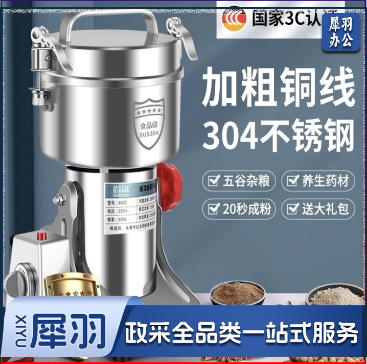 佰好佳 杂粮三七超细磨粉机 电动研磨粉碎机器 【304不锈钢 精研磨】全铜电机 摇摆容量1500A