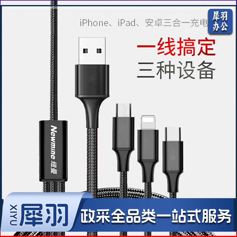 纽曼苹果/安卓/Type-C手机三合一USB-C快充数据线一拖三充电线 黑色
