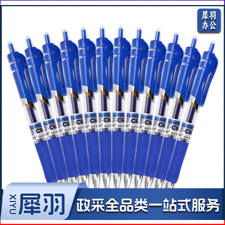 晨光K35蓝色0.5mm中性笔按动签字笔 12支/盒K-35