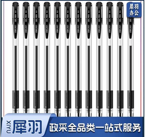 得力6600ES中性笔0.5mm子弹头(黑)(支)