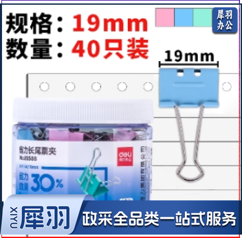 得力8555S省力票夹5#(混)(40只/筒)
