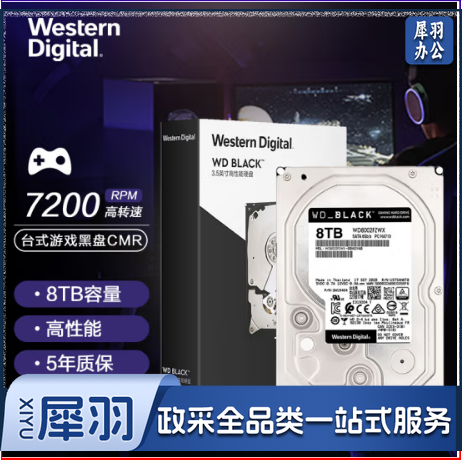 西部数据(Western Digital) WD8002FZWX黑盘 8TB SATA6Gb/s 7200转128M 台式游戏硬盘