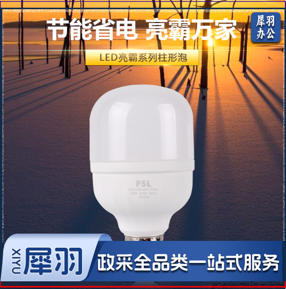 嘉世精选 佛山照明(FSL)LED灯泡 E27大螺口节能灯 柱形 球泡42W白光6500K亮霸