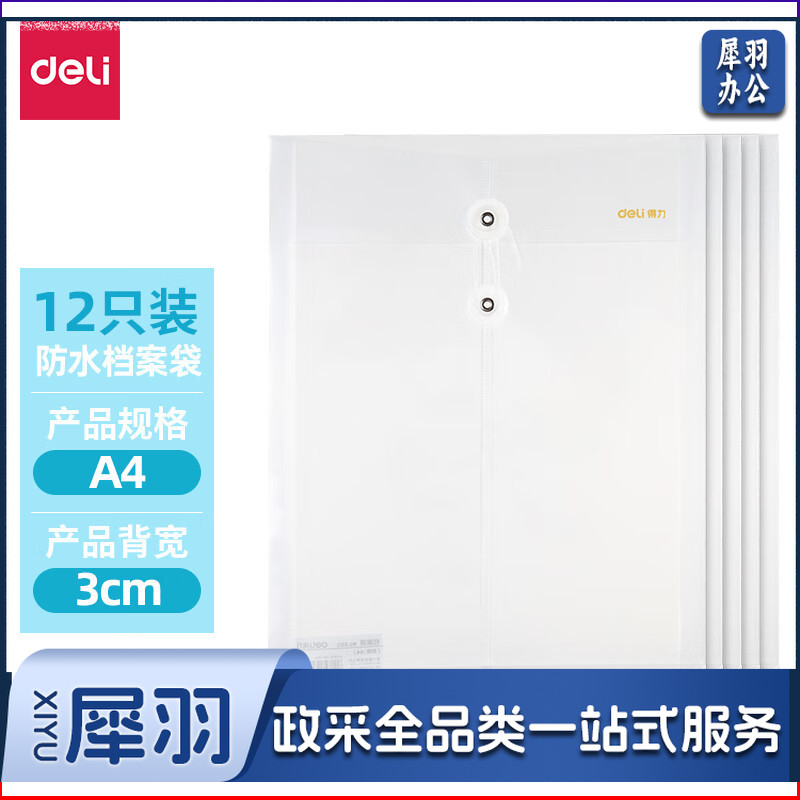 得力(deli)12个装透明文件袋防水档案袋 5511A
