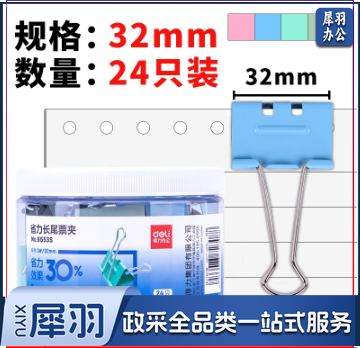 得力8553S省力票夹3#(混)(24只筒)