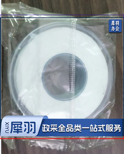 生料带(10个起售)