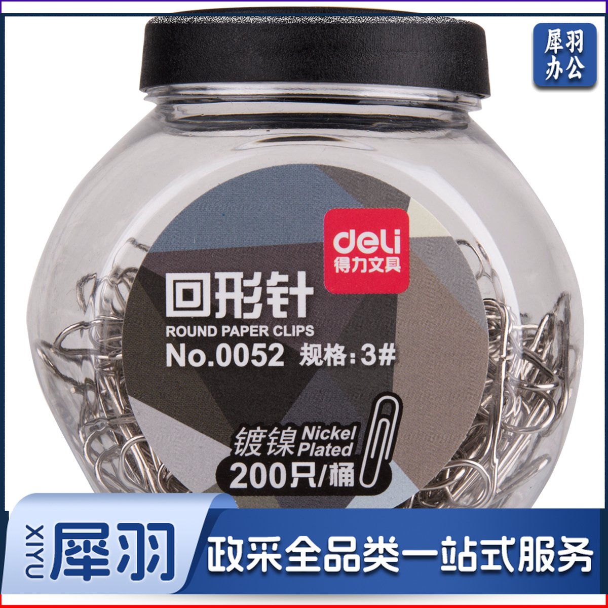 得力 0052 回形针 3# (单位:桶)