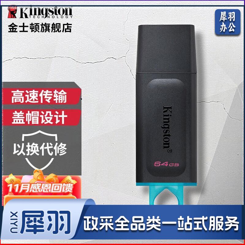 金士顿（Kingston） u盘  USB3.2 Gen 1  DTX高速车载闪存优盘 DTX-64GB(盖帽式）