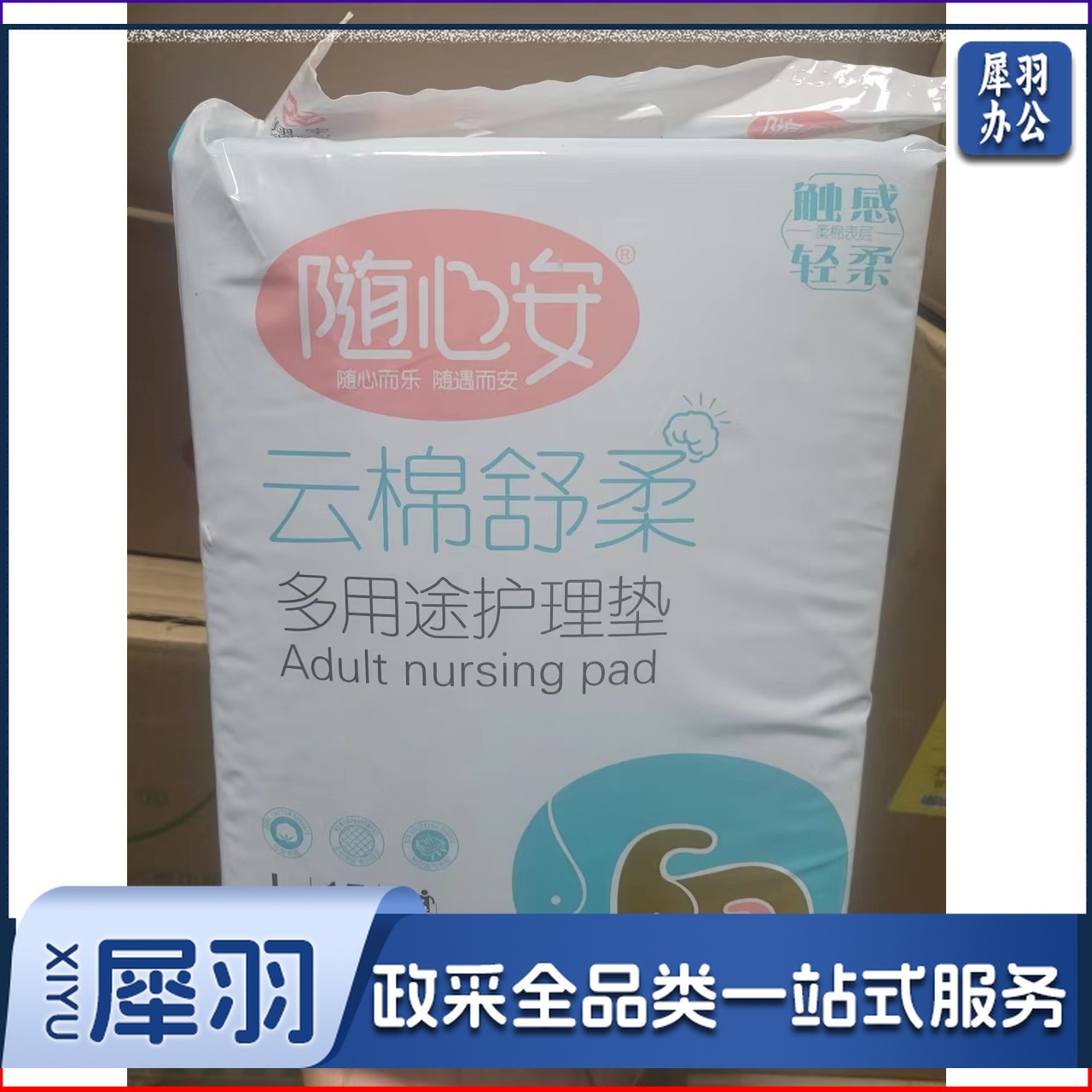 一次性尿垫 XA-0127 L码60*90（ 12包/箱）