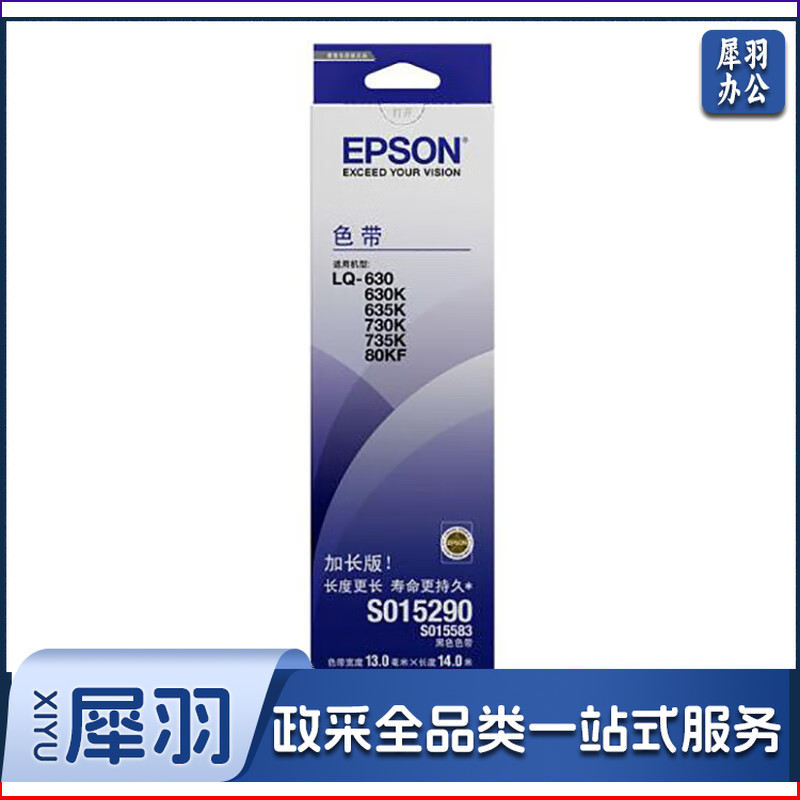 爱普生 C13S015290