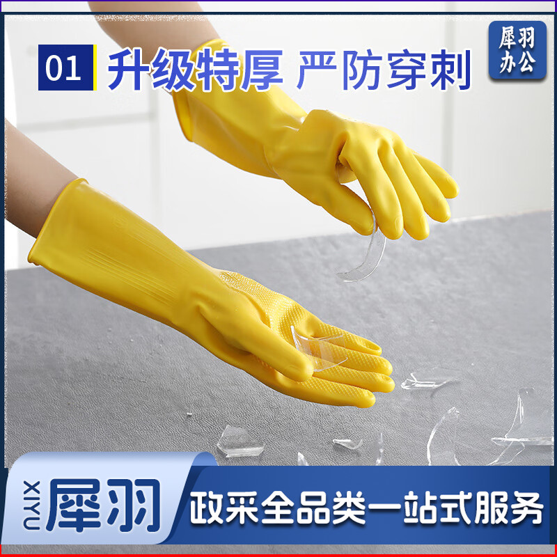 胶牛筋手套加厚洗碗洗衣清洁耐磨乳胶皮劳保手套