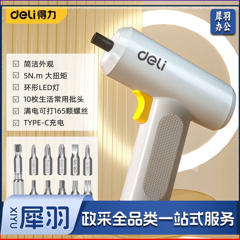 得力（deli）简约家居款3.6V无线电动螺丝刀手电钻螺丝批家用 DL-DP04-S2B1