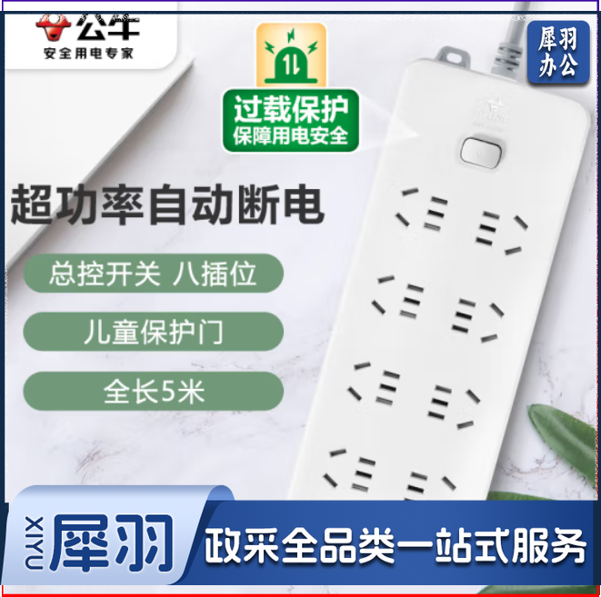 公牛 GN-217 8位总控 5米多位插座 过载保护插座 接线板