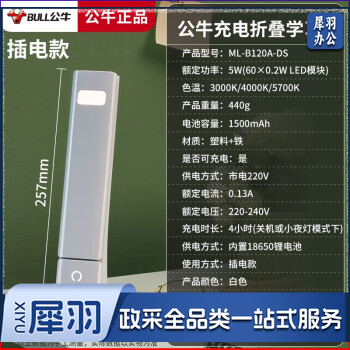 公牛(BULL) 照明led台灯充电便携式可充电台灯夹子台灯宿舍床头读写护眼台灯 叠台灯无极调光1500mAh,5W