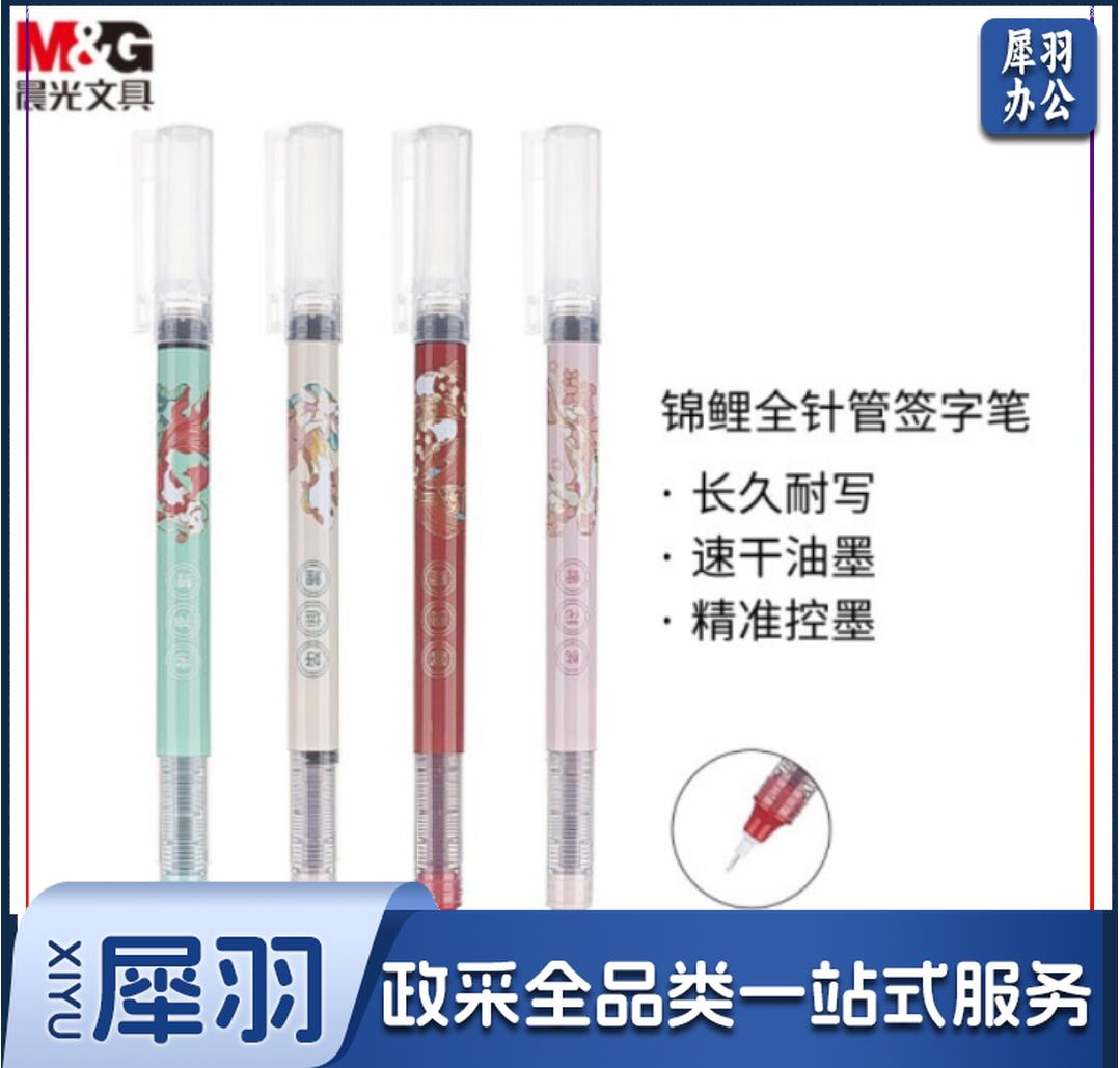 晨光(M&amp;G)文具0.5mm黑色中性笔 速干全针管签字笔 锦鲤系列走珠笔水笔 12支/盒ARPM2012A  TJRRSFYJD202301291312366