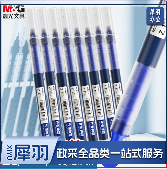 晨光(M&G)ARPM2001B 0.5mm蓝色走珠笔直液笔签字笔 12只/盒装