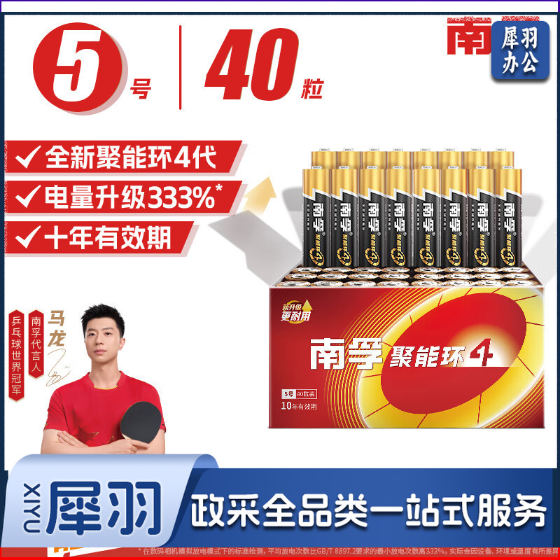 南孚5号电池40粒