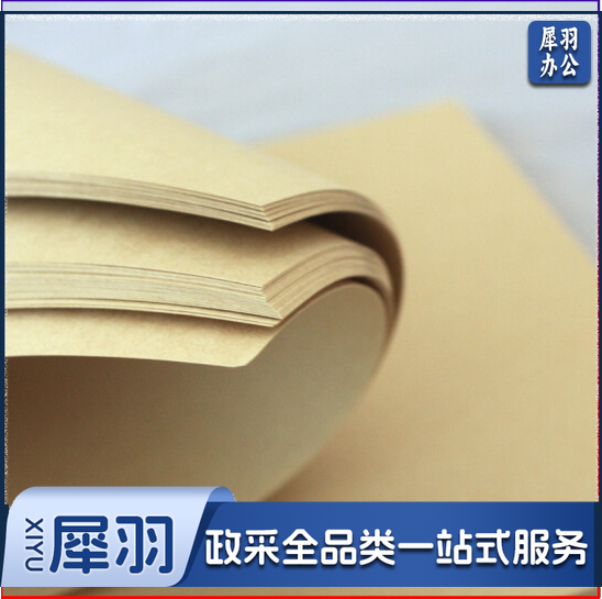 1K 牛皮纸 卡纸 封皮纸160g/张( 10张/组)