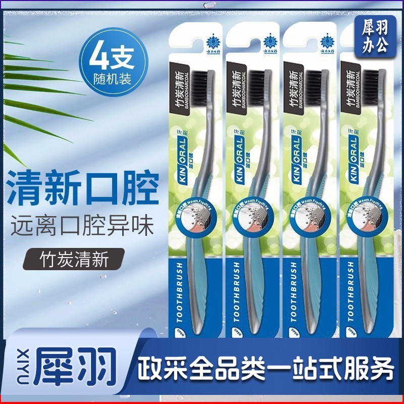 云南白药牙刷（颜色款式随机）金口健牙刷 牙刷 白药牙刷 水澈洁净 竹炭清新 竹炭清新4支装