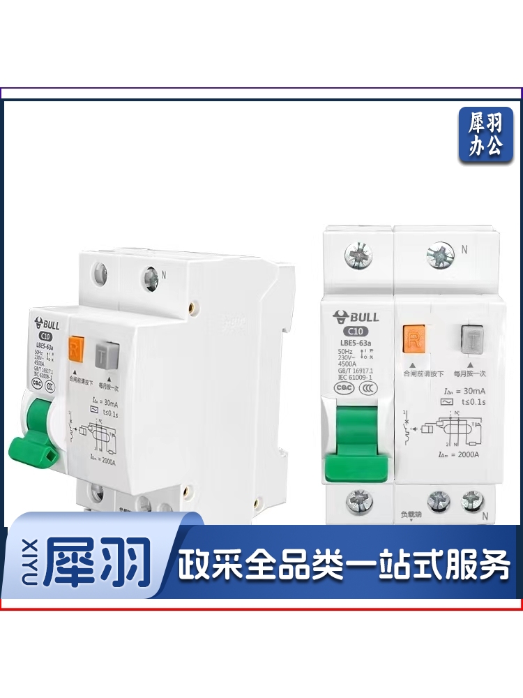 公牛空气开关 1P16A 带漏电保护器开关断路器