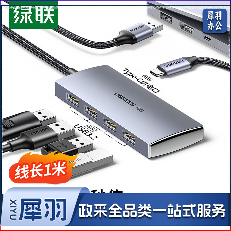 绿联 USB3.2分线器 10Gbps扩展坞 3.2Gen2高速4口拓展坞集线器HUB 笔记本台式电脑一拖四延长线转换器 15848