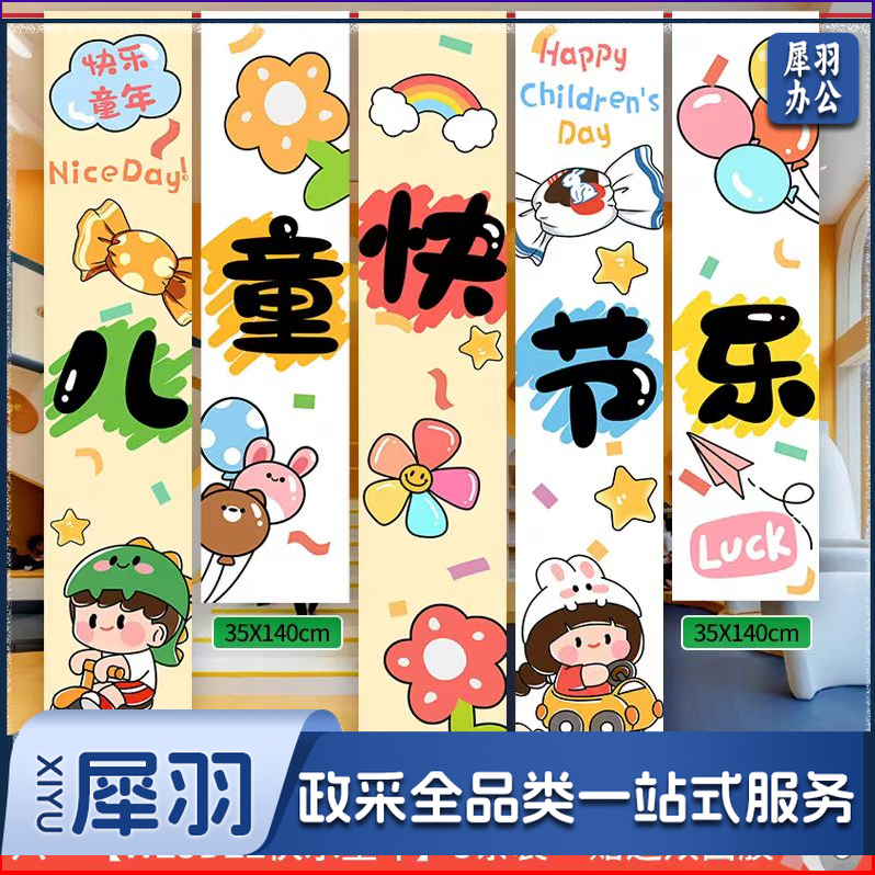 六一儿童节条幅布置场景装饰教室班级幼儿园氛围拍照气氛道具  快乐童年五条装