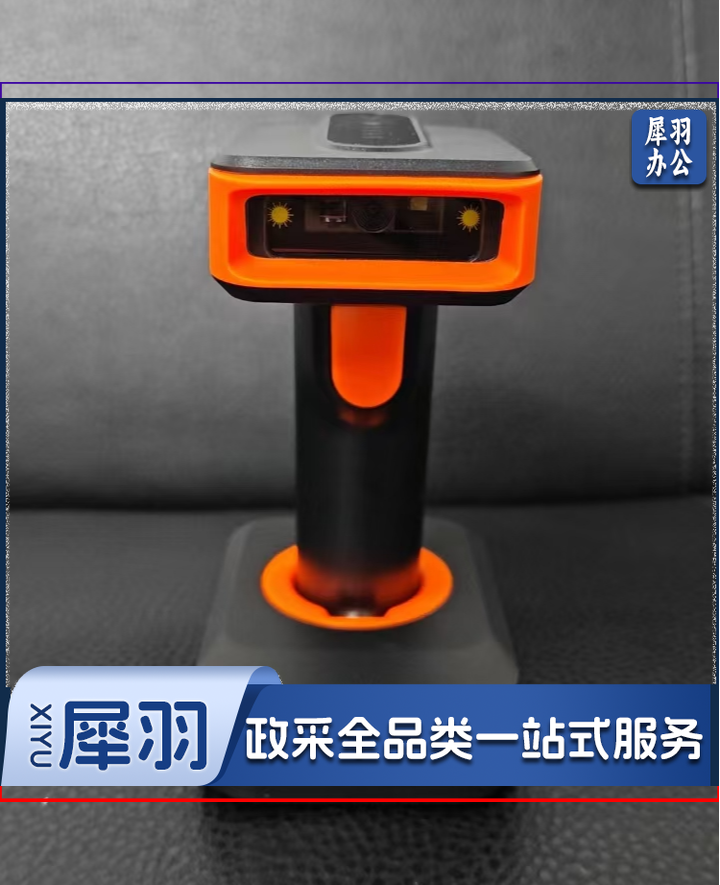 得实 SR-20 无线扫描枪