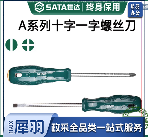 世达(SATA) A系列十字形螺丝批/刀 62302