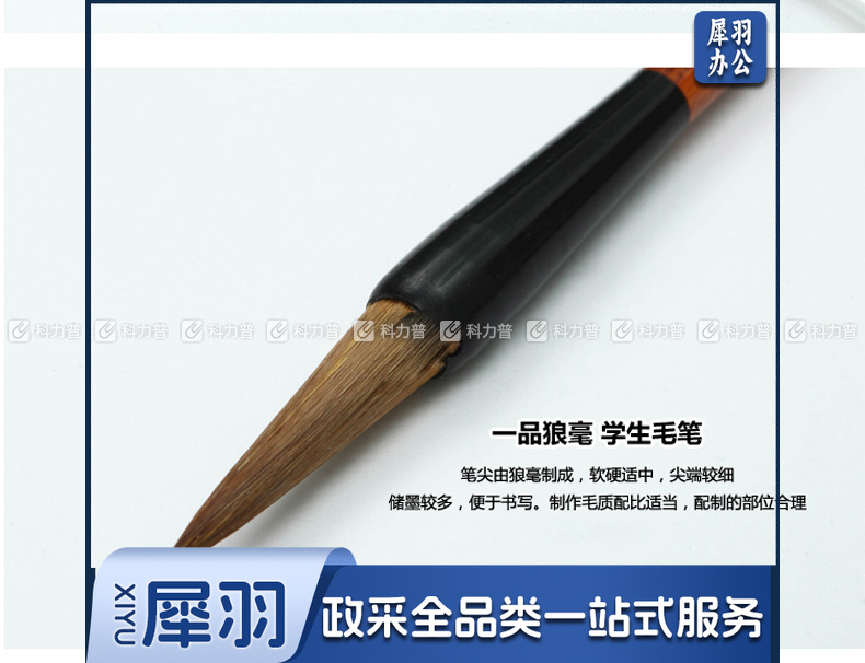 晨光 M＆G 狼毫学生毛笔 AWB46903 大号 1支/袋 （小学生适用）