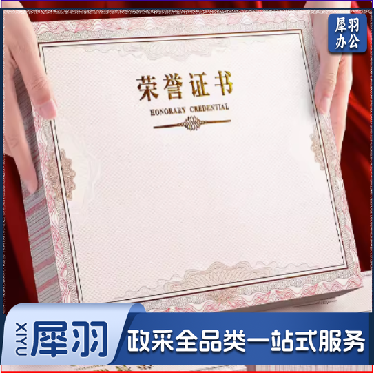 荣誉证书芯 120克