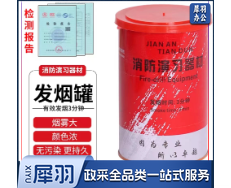 烟罐 消防演习用烟雾 烟弹烟雾 应急训练多彩色演习用救援烟雾信号弹 火灾发烟道具罐