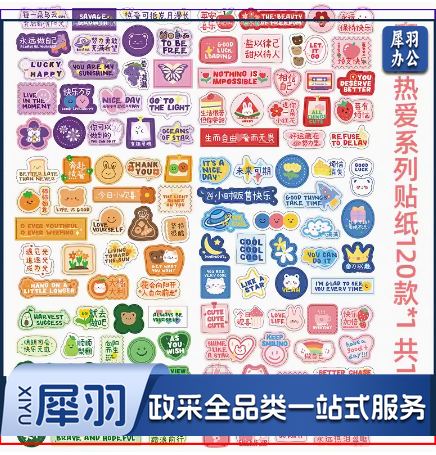 奔赴热爱120枚手帐励志文字贴纸