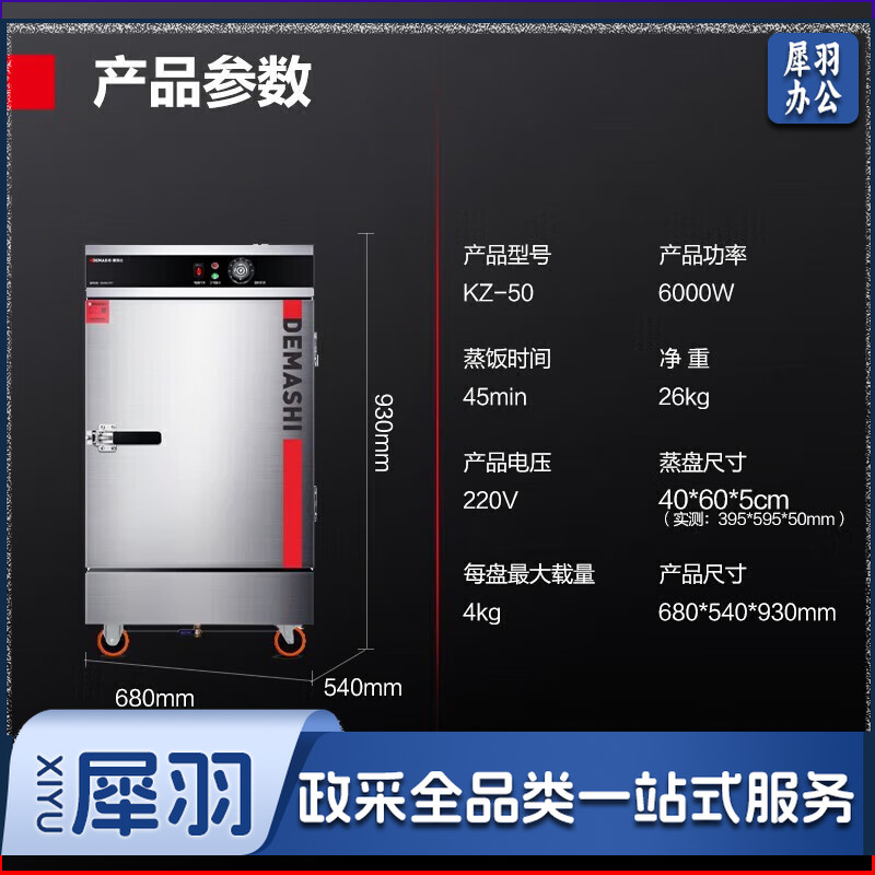德玛仕（DEMASHI）蒸饭柜商用 蒸饭车蒸箱商用蒸饭箱蒸饭机蒸箱食堂单位学校防干烧蒸柜上置定时款220V KZ-50