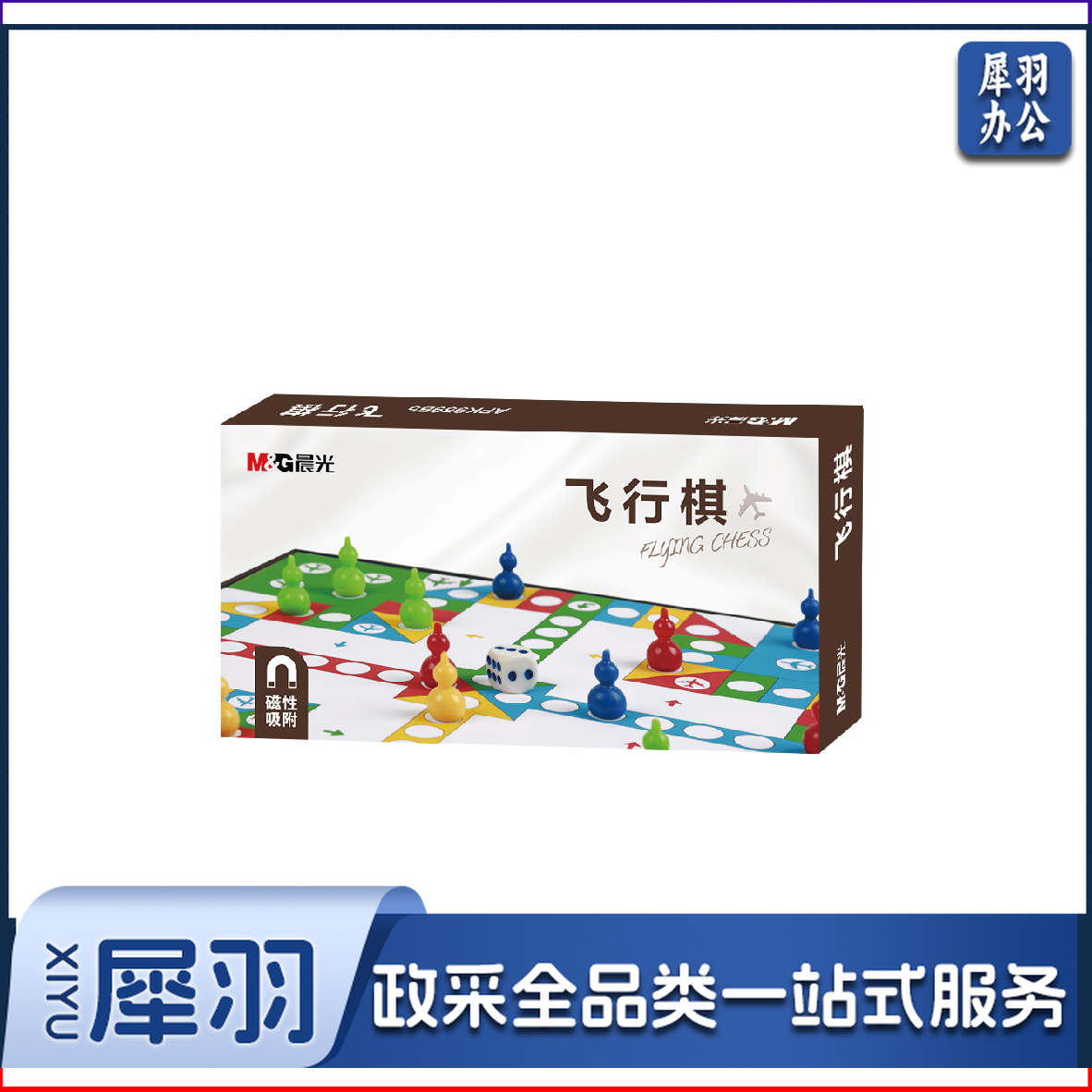 晨光棋类磁性可折叠飞行棋小号APK959B5