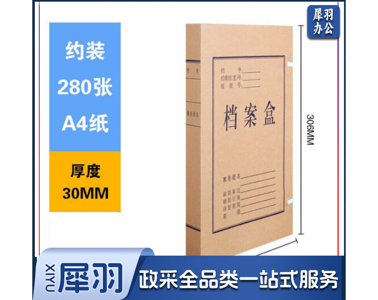 晨光(M&amp;G)APYRB61100牛皮纸档案盒 30mm