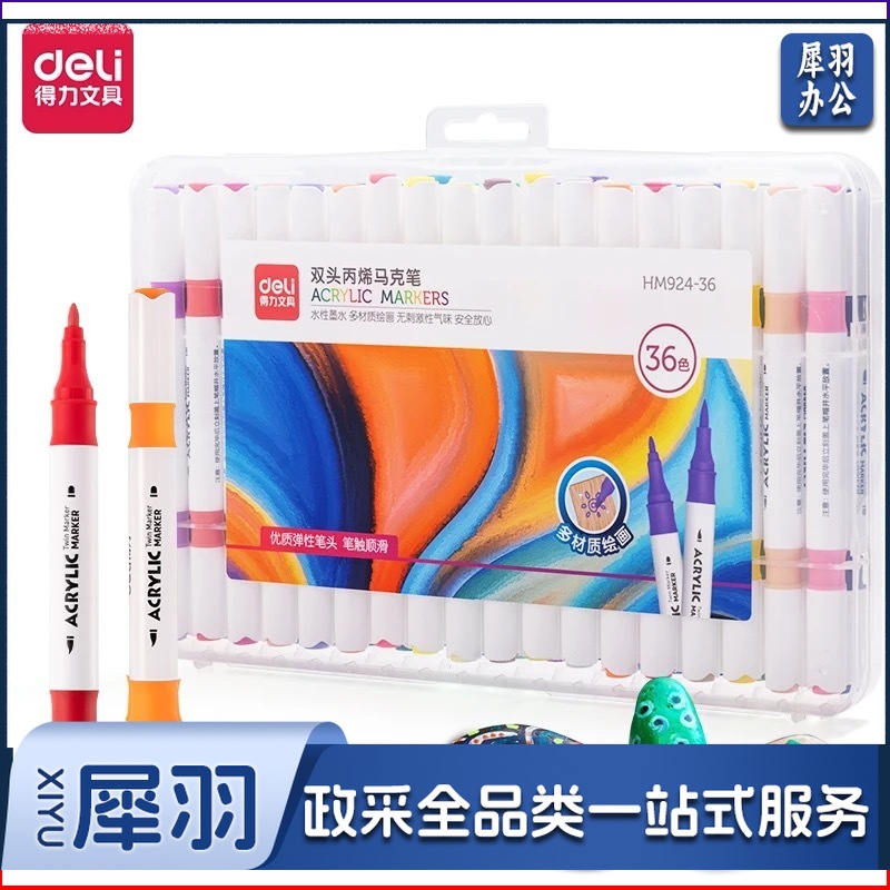得力双头丙烯马克笔HM924-36双头丙烯马克笔(混)(36支/盒)