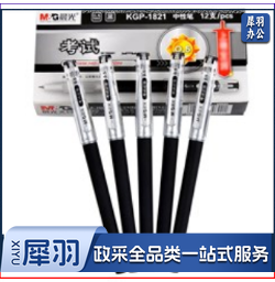 晨光（M&R）KGP1821 试全针管 中性笔签字笔水笔 0.5mm 12只装 黑色