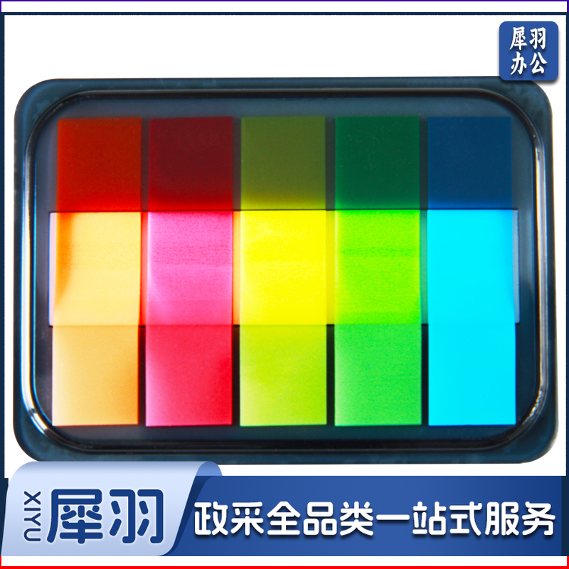 得力/deli 9060 45*12mm 百事帖（单位：包） 混色