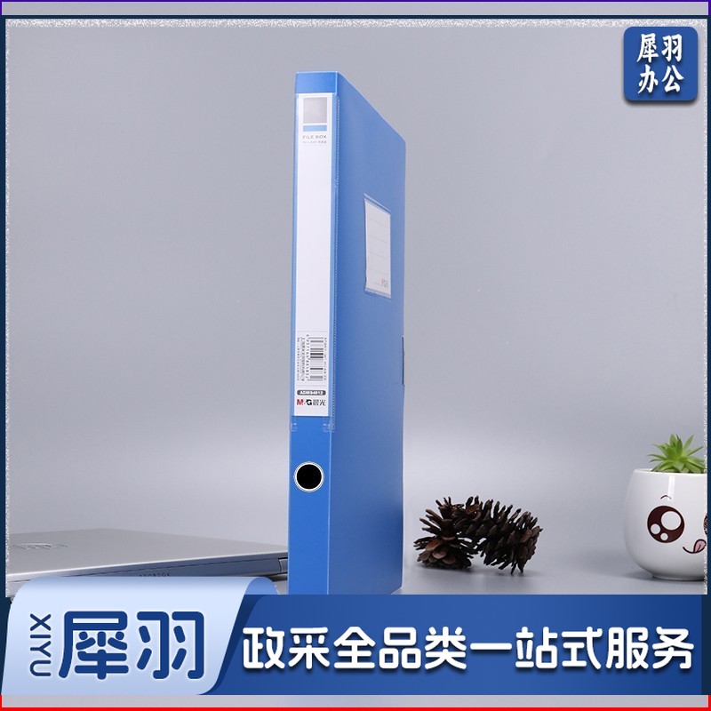 晨光1个装 经济型35mm档案盒蓝色ADM94813