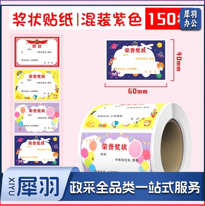 卷装小奖状迷你贴纸不干胶标签表扬贴纸幼儿园自粘贴画奖励贴纸