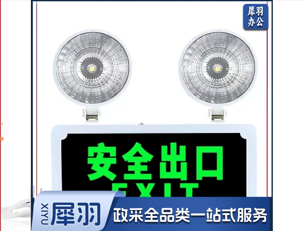 消防应急灯 新国标LED照明二合一安全出口指示灯