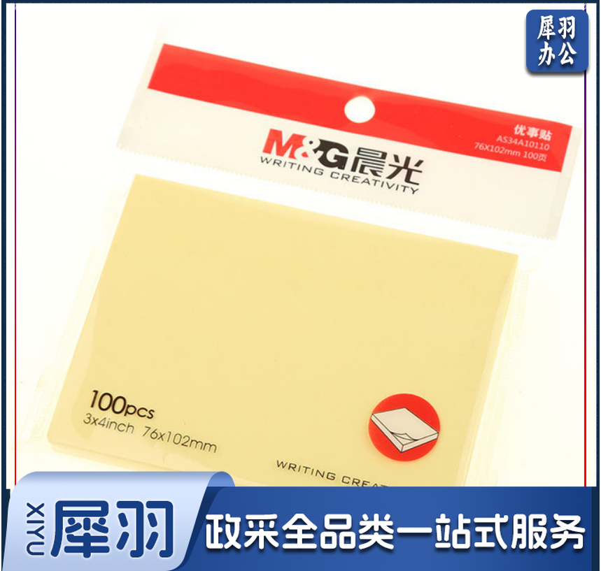 晨光3X4优事贴记事贴便利贴便条便签纸100页YS-04